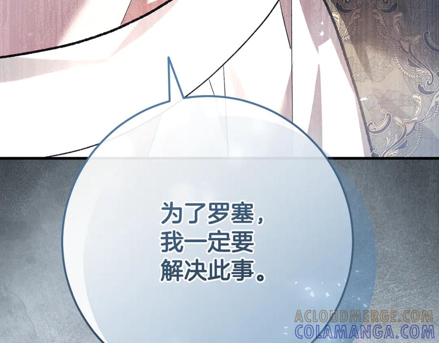 男二是女儿身 第76话 真假通缉令 第105页