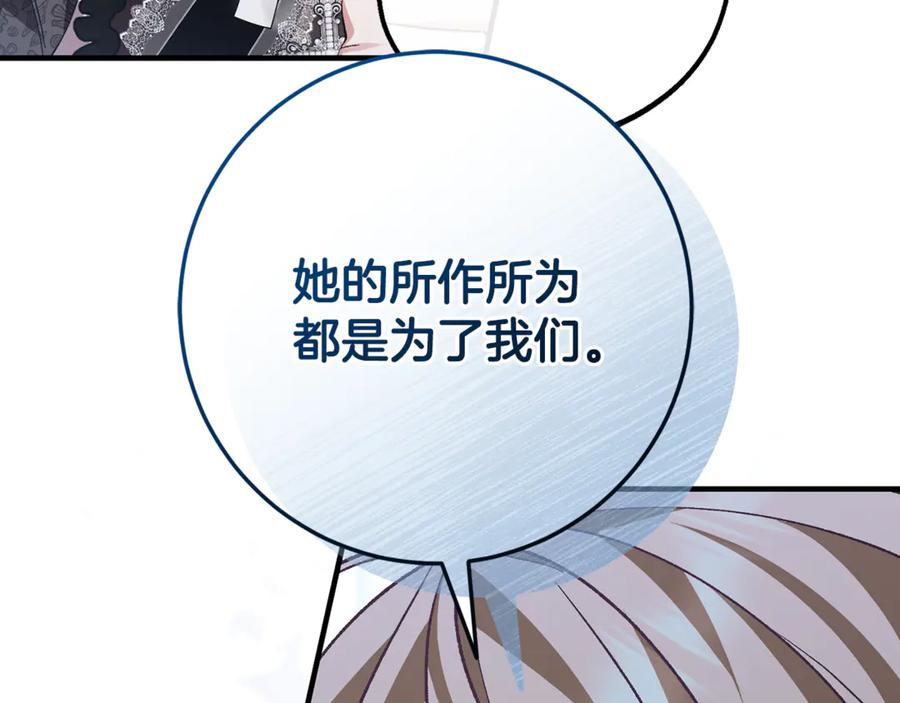 男二是女儿身 第76话 真假通缉令 第84页