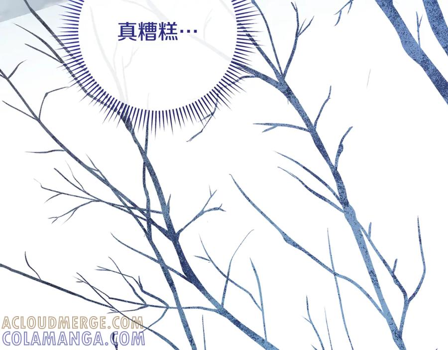 男二是女儿身 第76话 真假通缉令 第113页