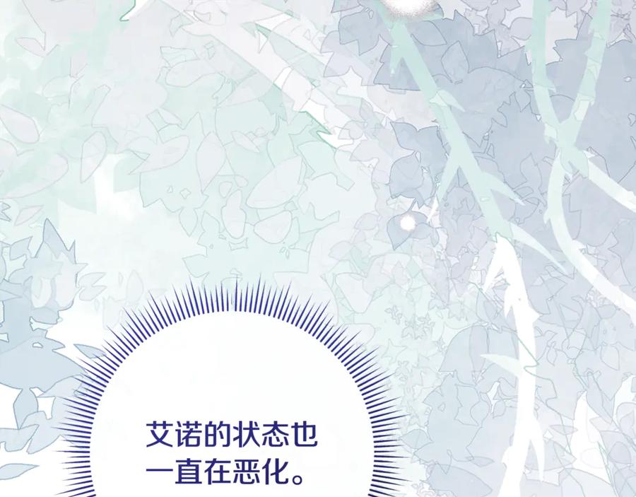 男二是女儿身 第76话 真假通缉令 第119页