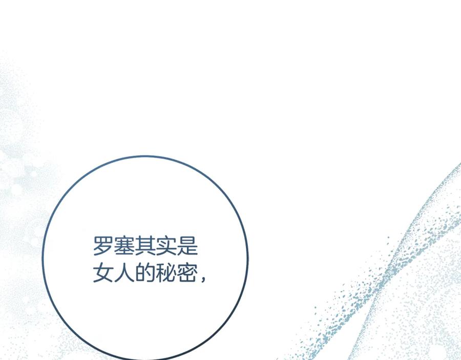 男二是女儿身 第76话 真假通缉令 第94页