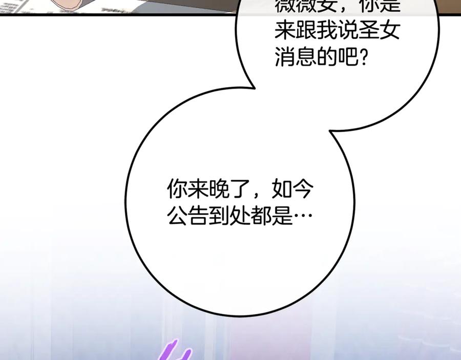 男二是女儿身 第76话 真假通缉令 第66页