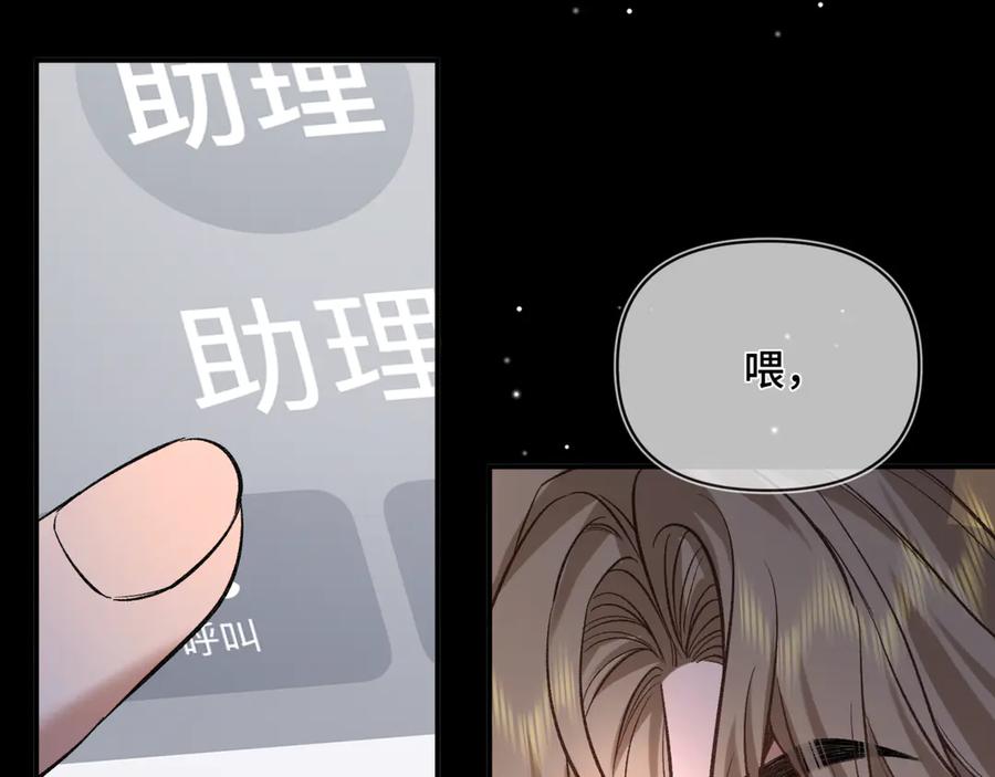 《日与夜》第八话 第一个游戏 第8页