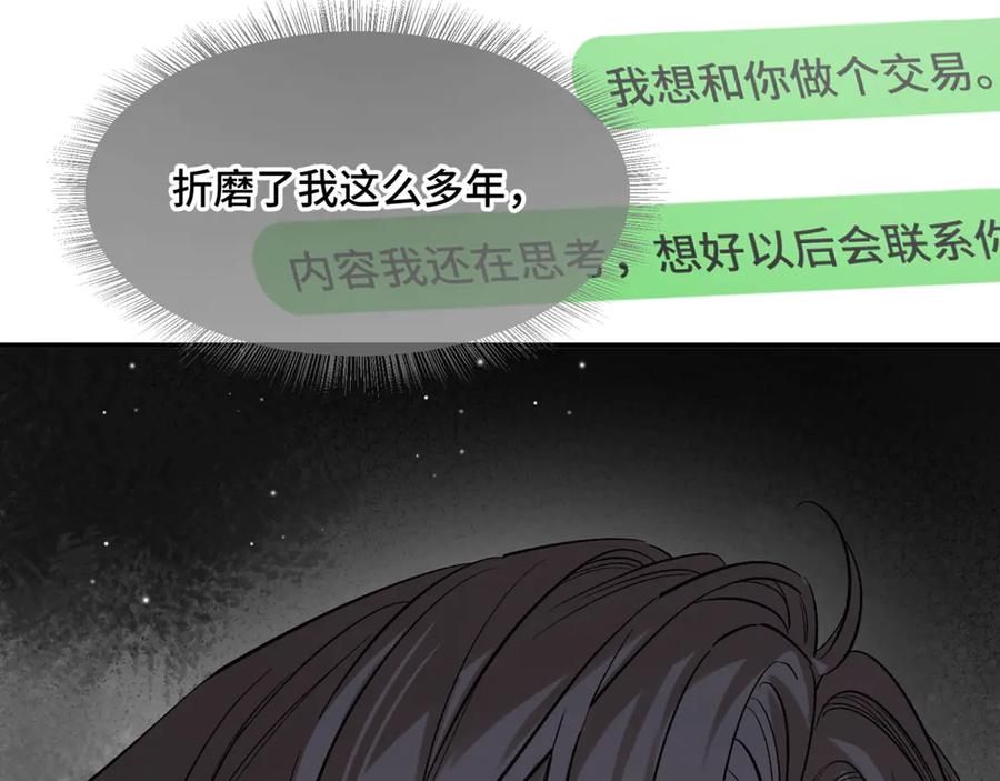 《日与夜》第八话 第一个游戏 第47页