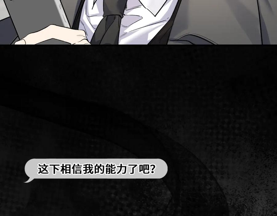 《日与夜》第八话 第一个游戏 第91页
