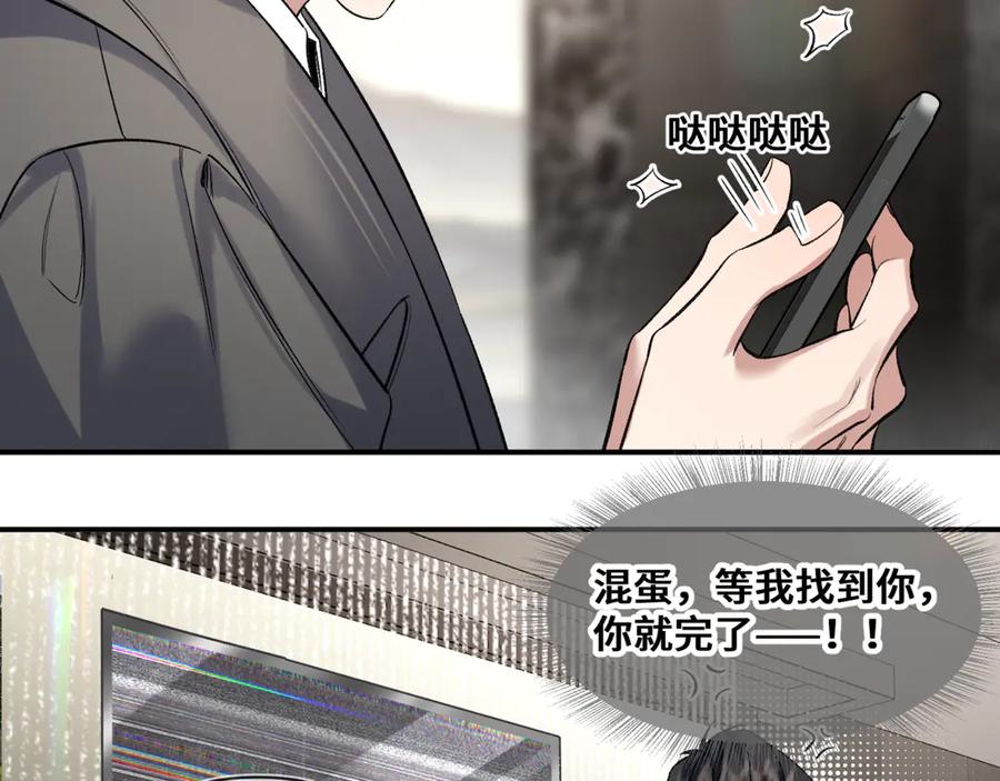 《日与夜》第八话 第一个游戏 第79页