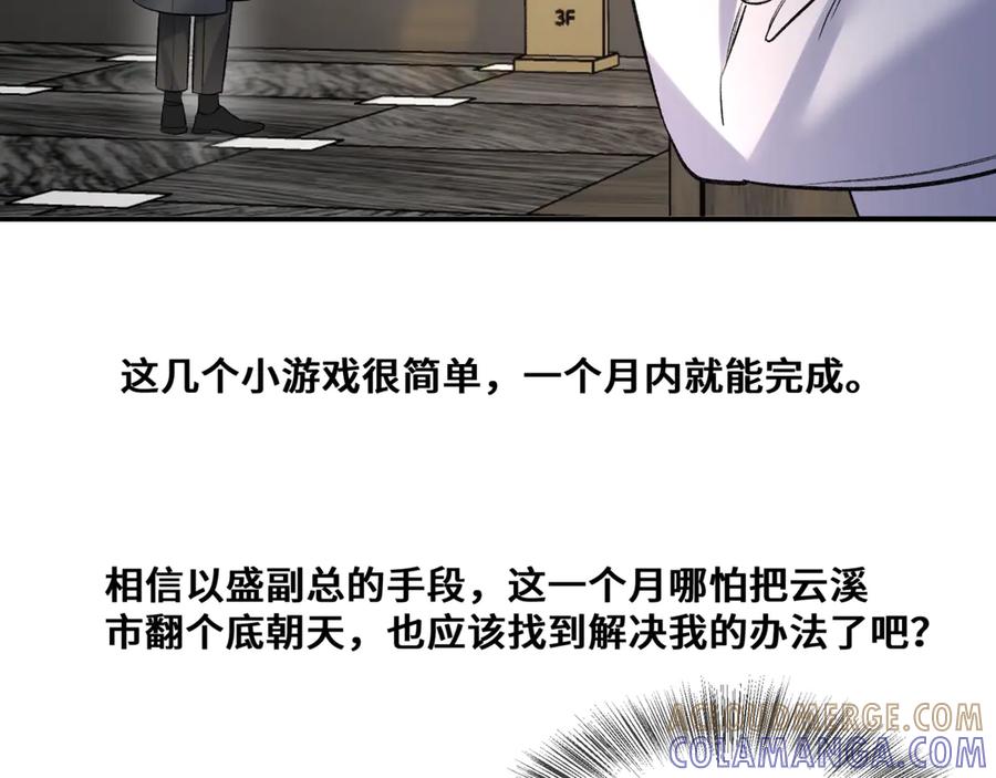 《日与夜》第八话 第一个游戏 第77页