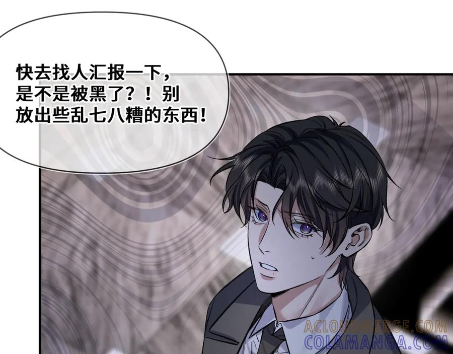 《日与夜》第八话 第一个游戏 第81页