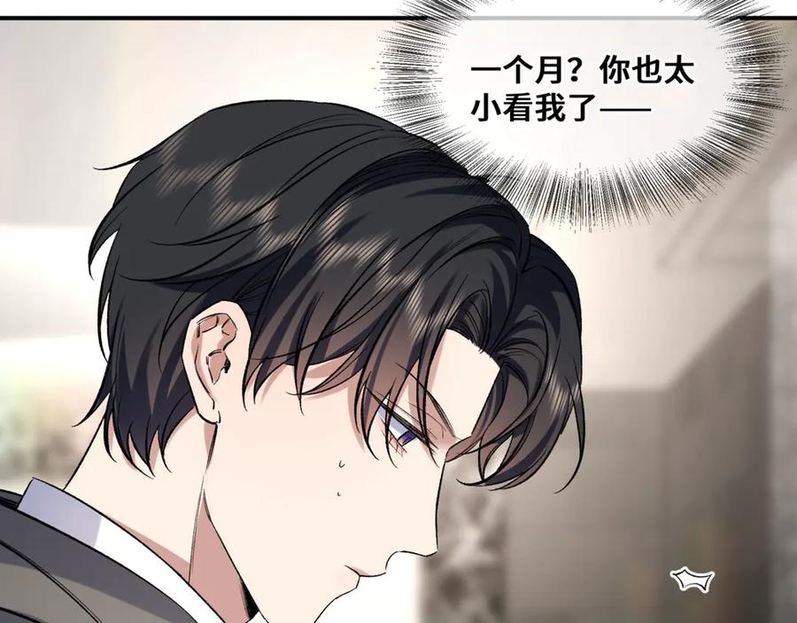 《日与夜》第八话 第一个游戏 第78页