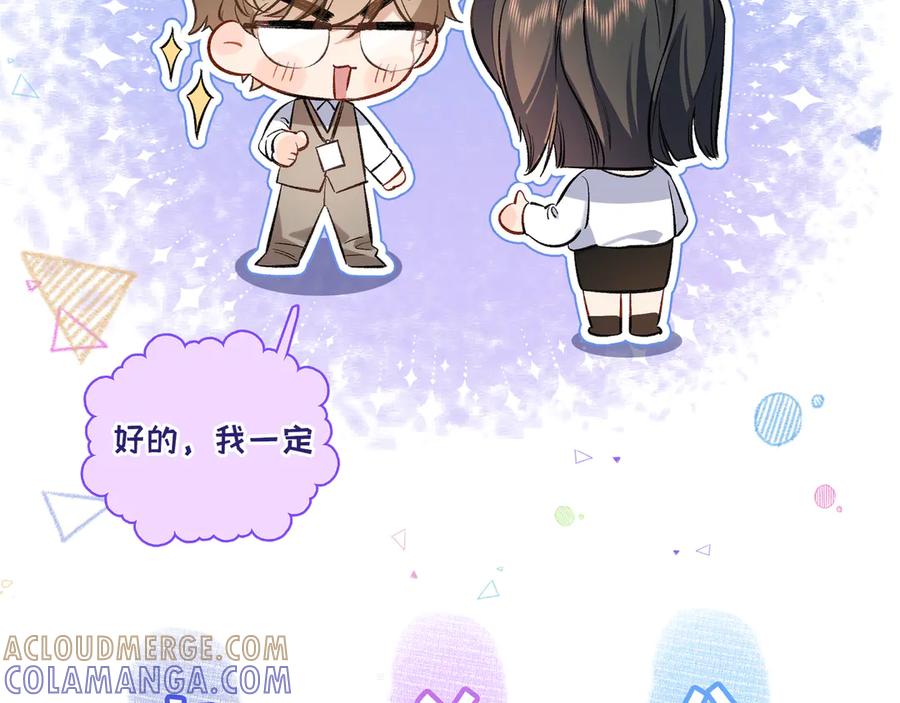 《日与夜》第八话 第一个游戏 第105页