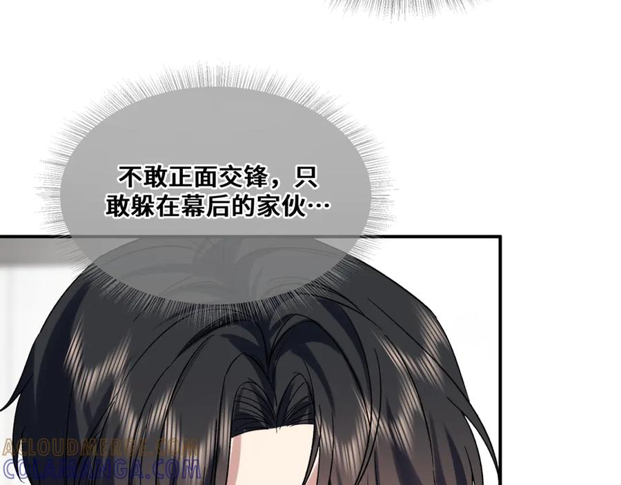 《日与夜》第八话 第一个游戏 第57页