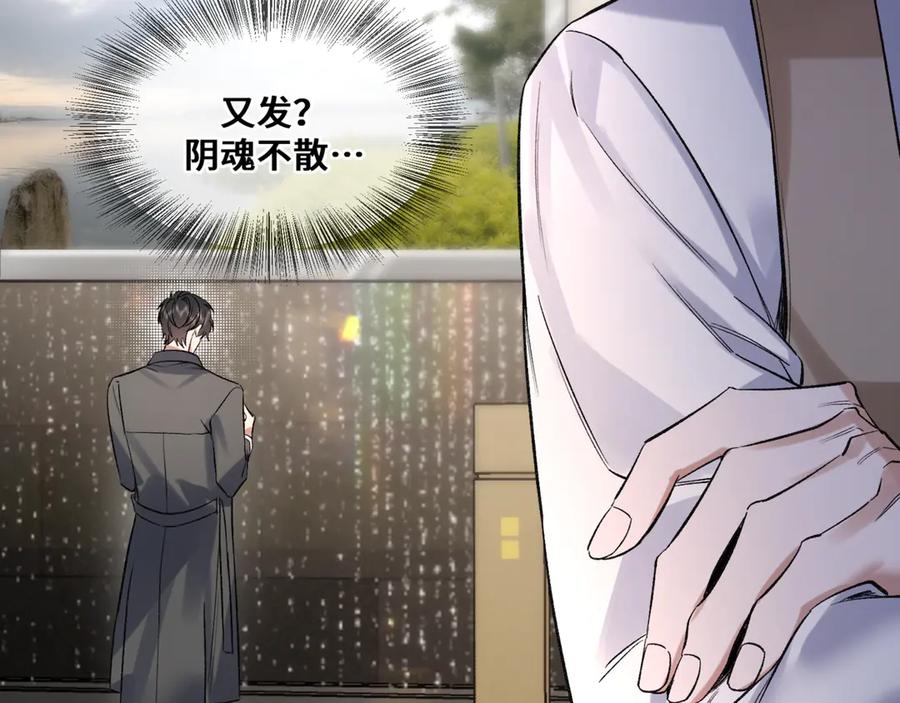 《日与夜》第八话 第一个游戏 第76页