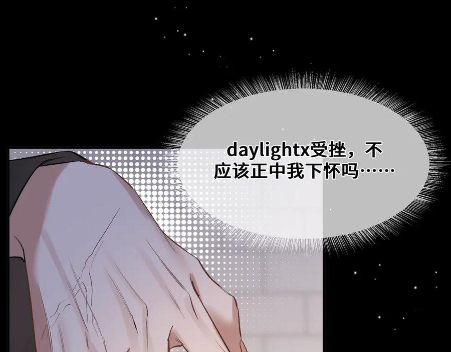 《日与夜》第八话 第一个游戏 第15页