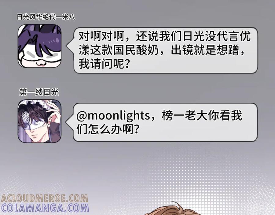 《日与夜》第八话 第一个游戏 第5页