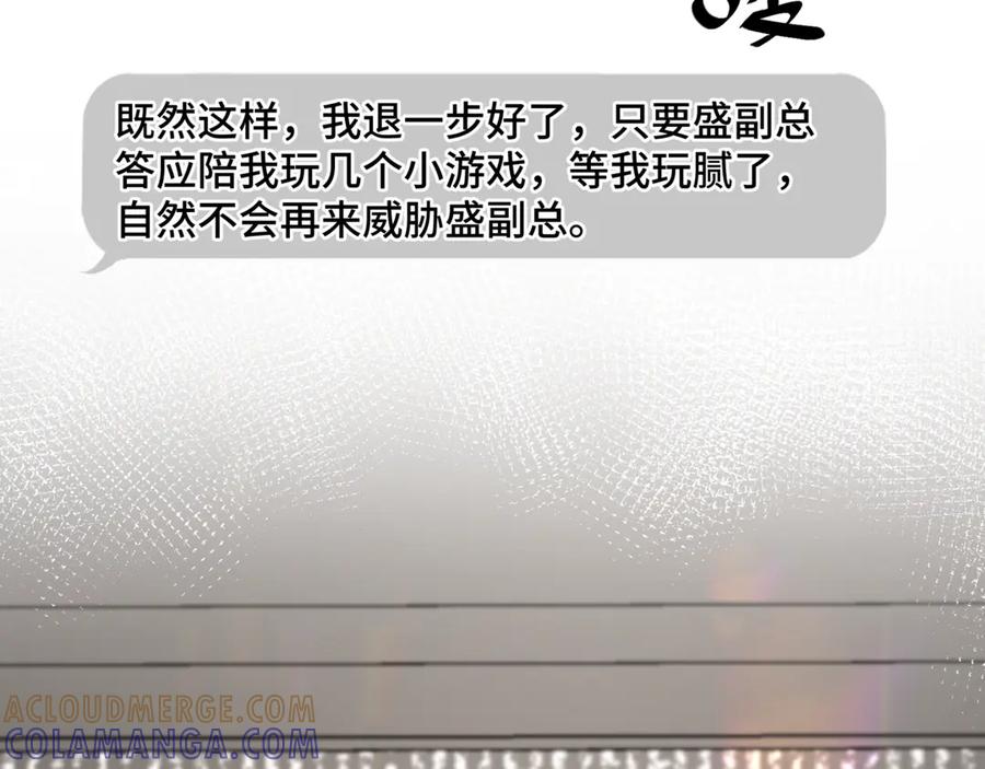 《日与夜》第八话 第一个游戏 第61页