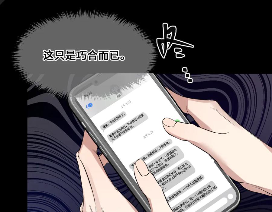 《日与夜》第八话 第一个游戏 第84页