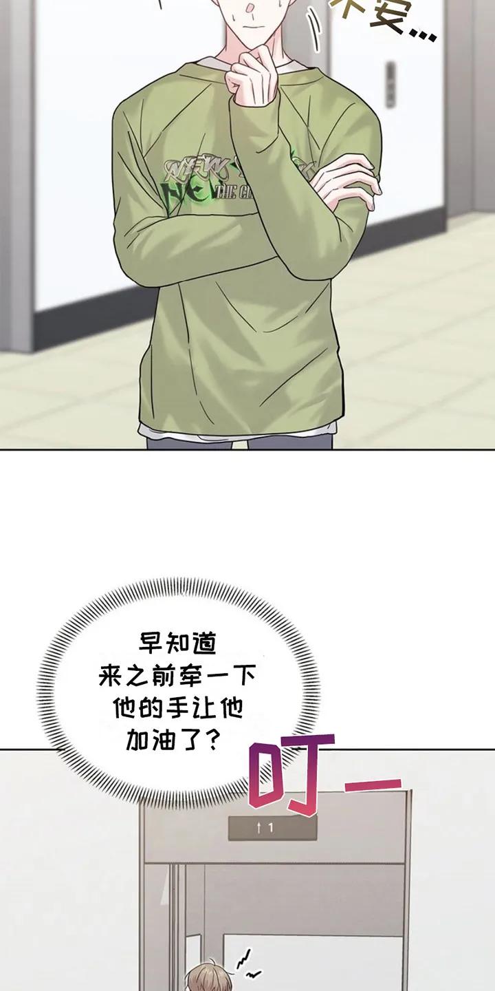 能力伪装者 第12章：传闻 第6页