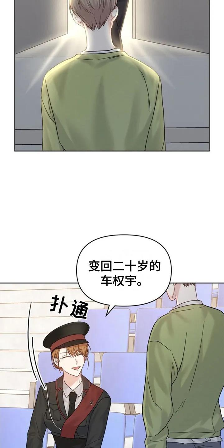能力伪装者 第12章：传闻 第26页