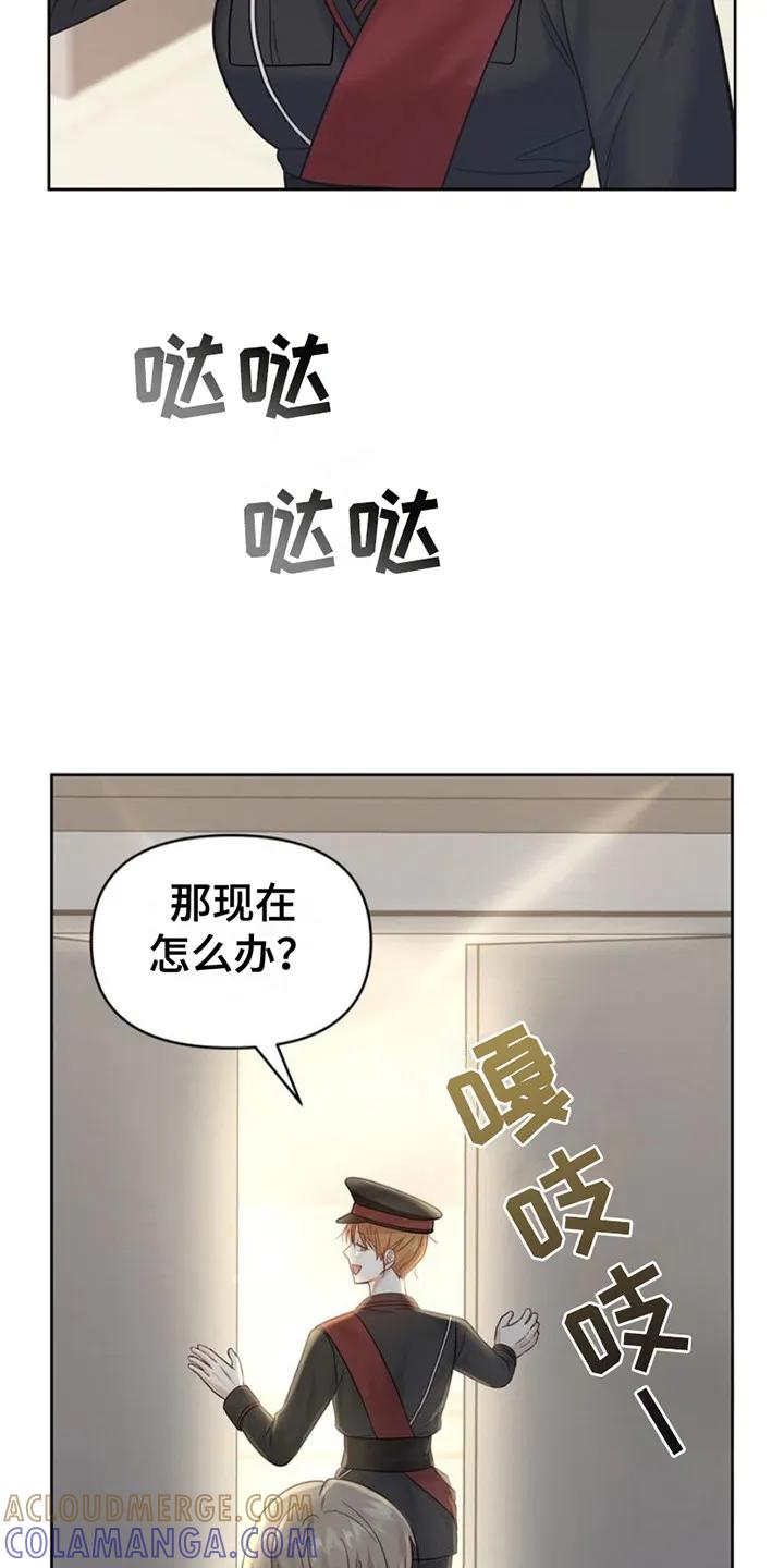 能力伪装者 第12章：传闻 第25页