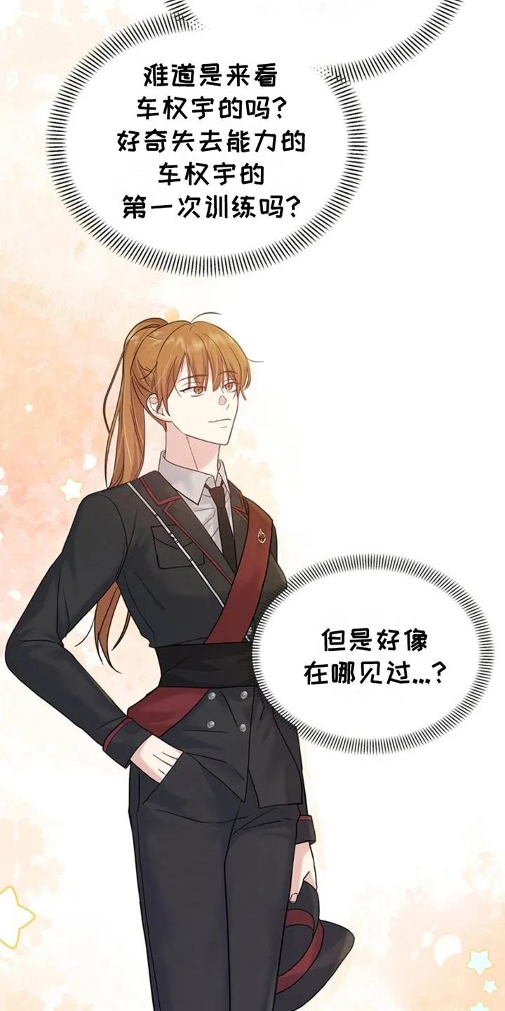 能力伪装者 第12章：传闻 第12页