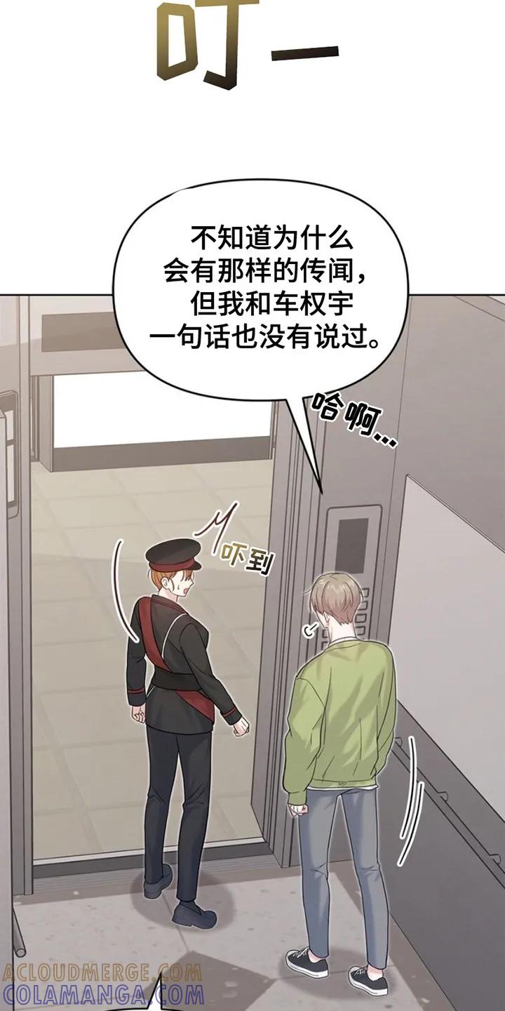 能力伪装者 第12章：传闻 第23页
