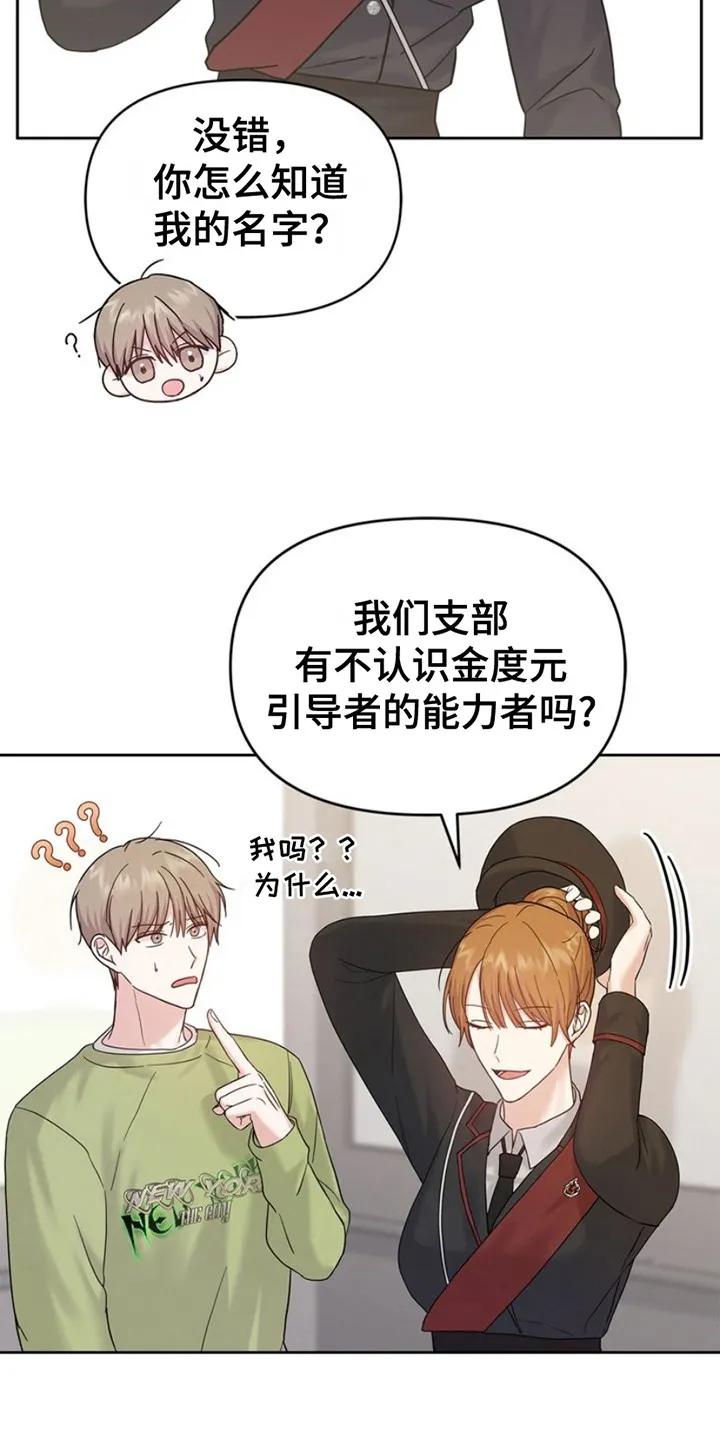 能力伪装者 第12章：传闻 第16页