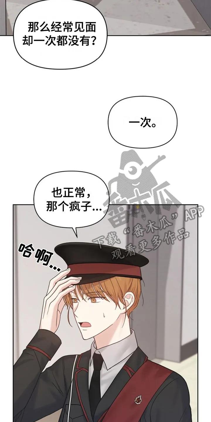 能力伪装者 第12章：传闻 第24页