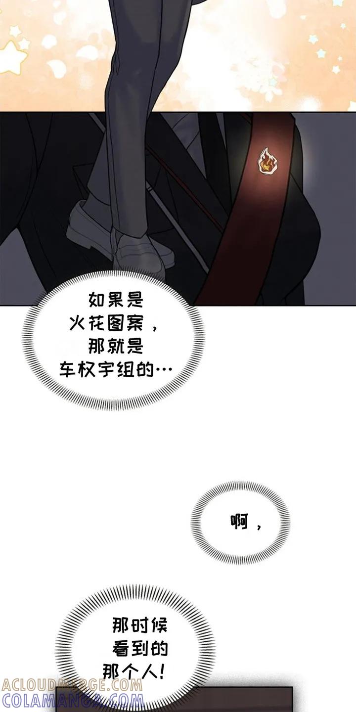 能力伪装者 第12章：传闻 第13页