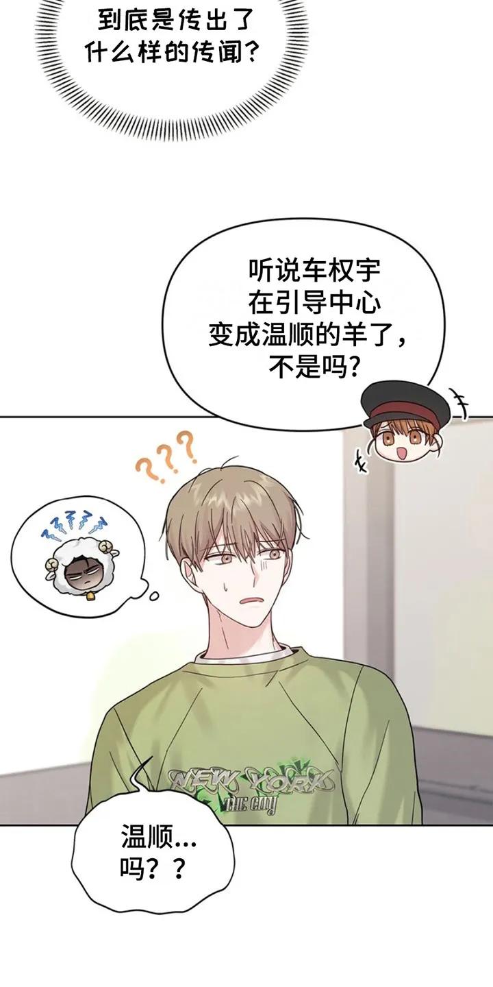 能力伪装者 第12章：传闻 第20页