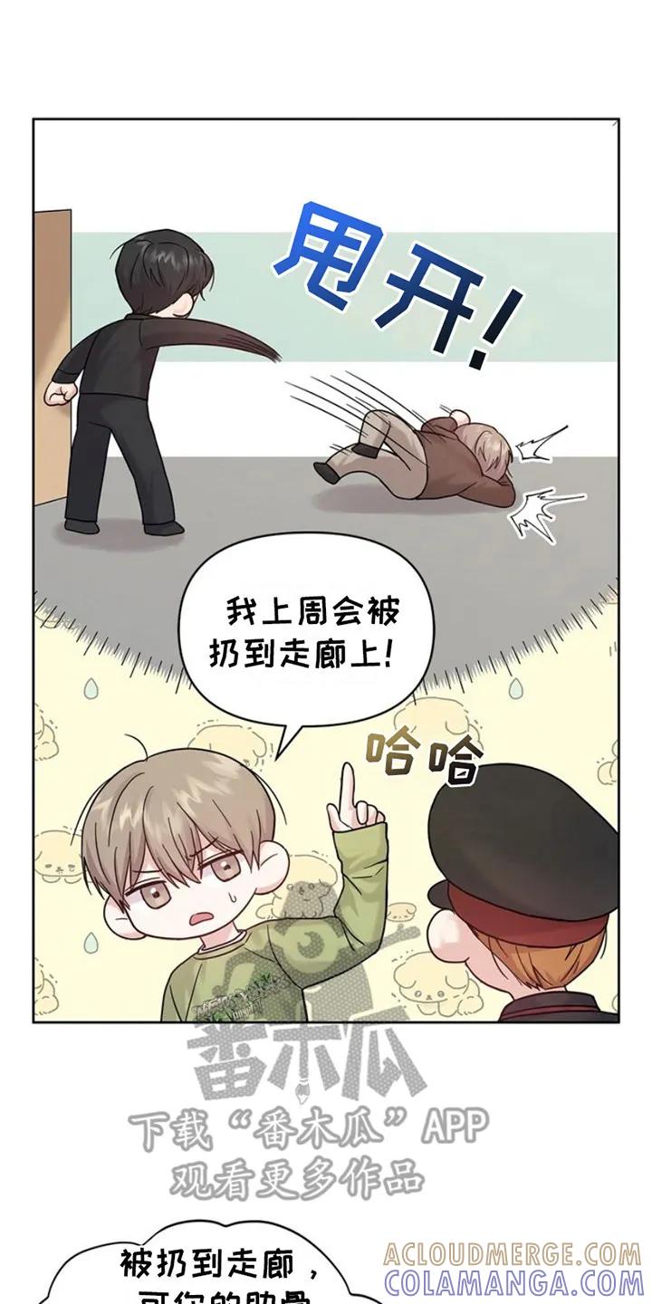 能力伪装者 第12章：传闻 第21页