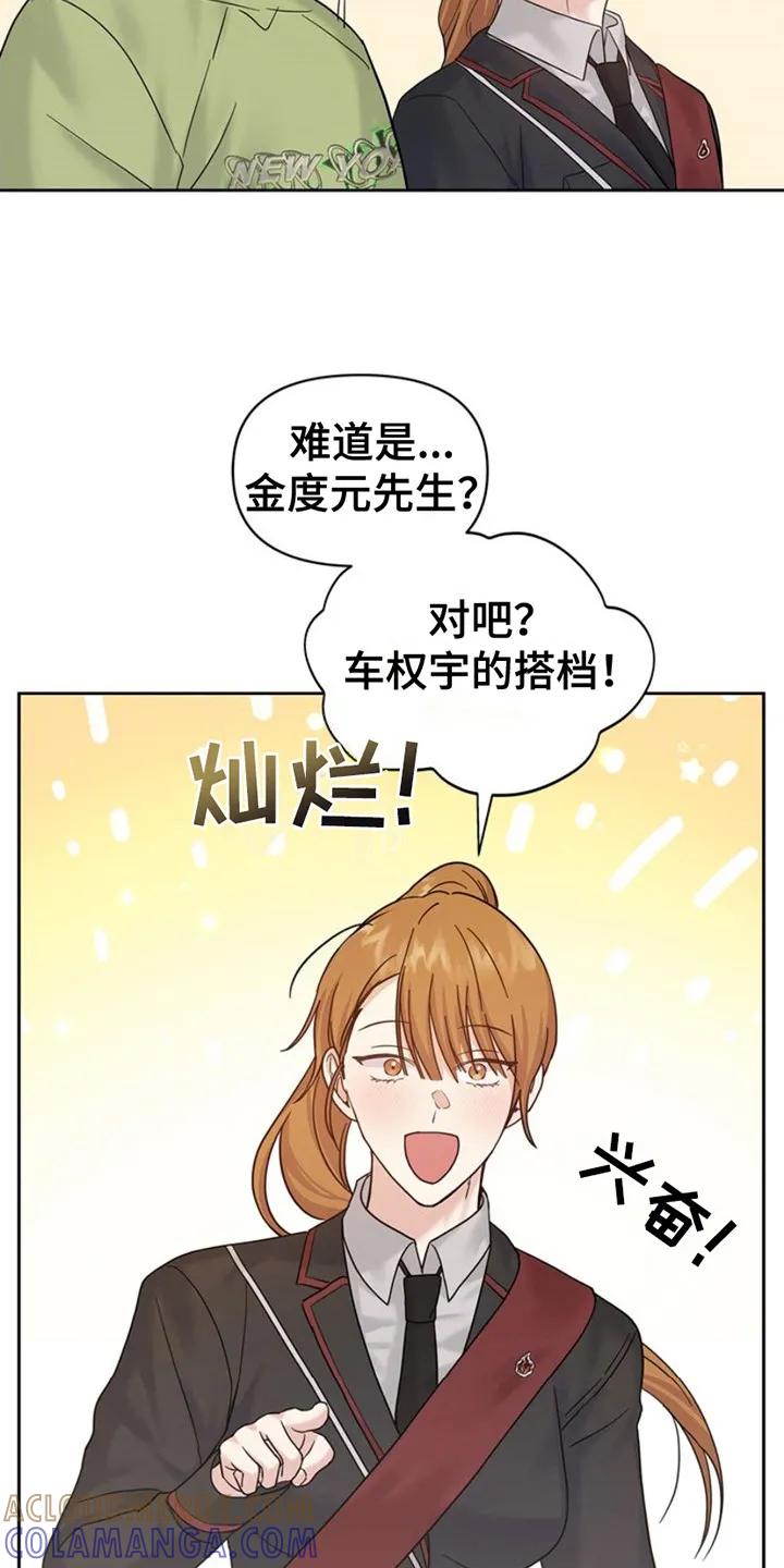 能力伪装者 第12章：传闻 第15页