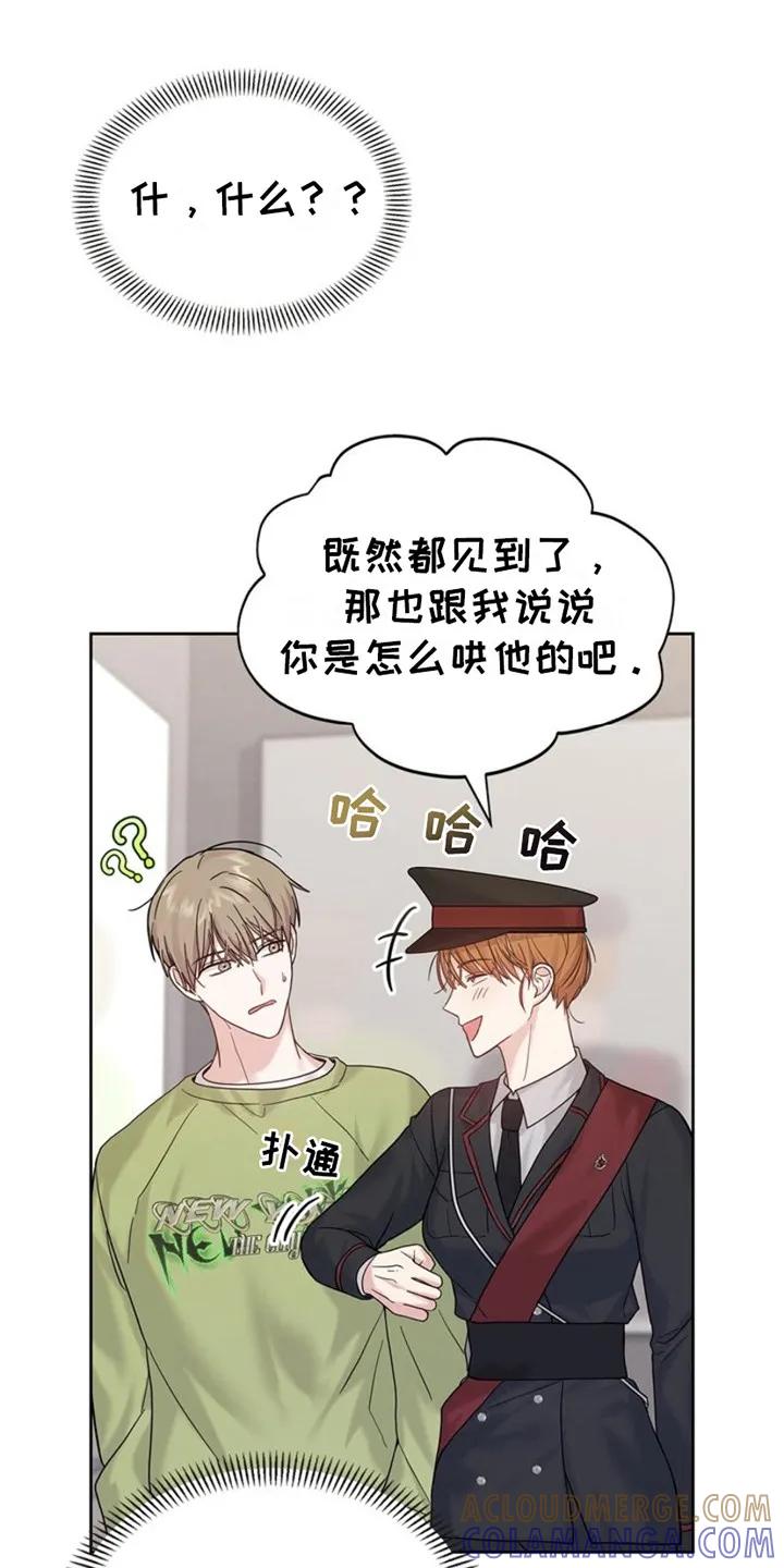 能力伪装者 第12章：传闻 第19页
