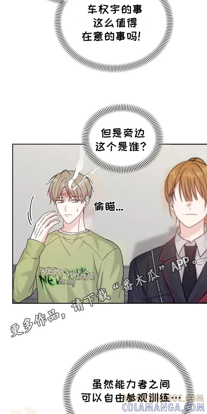 能力伪装者 第12章：传闻 第11页