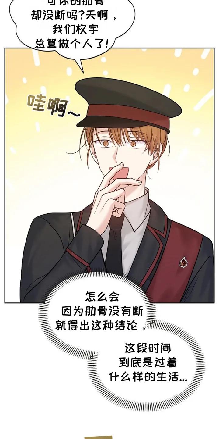 能力伪装者 第12章：传闻 第22页