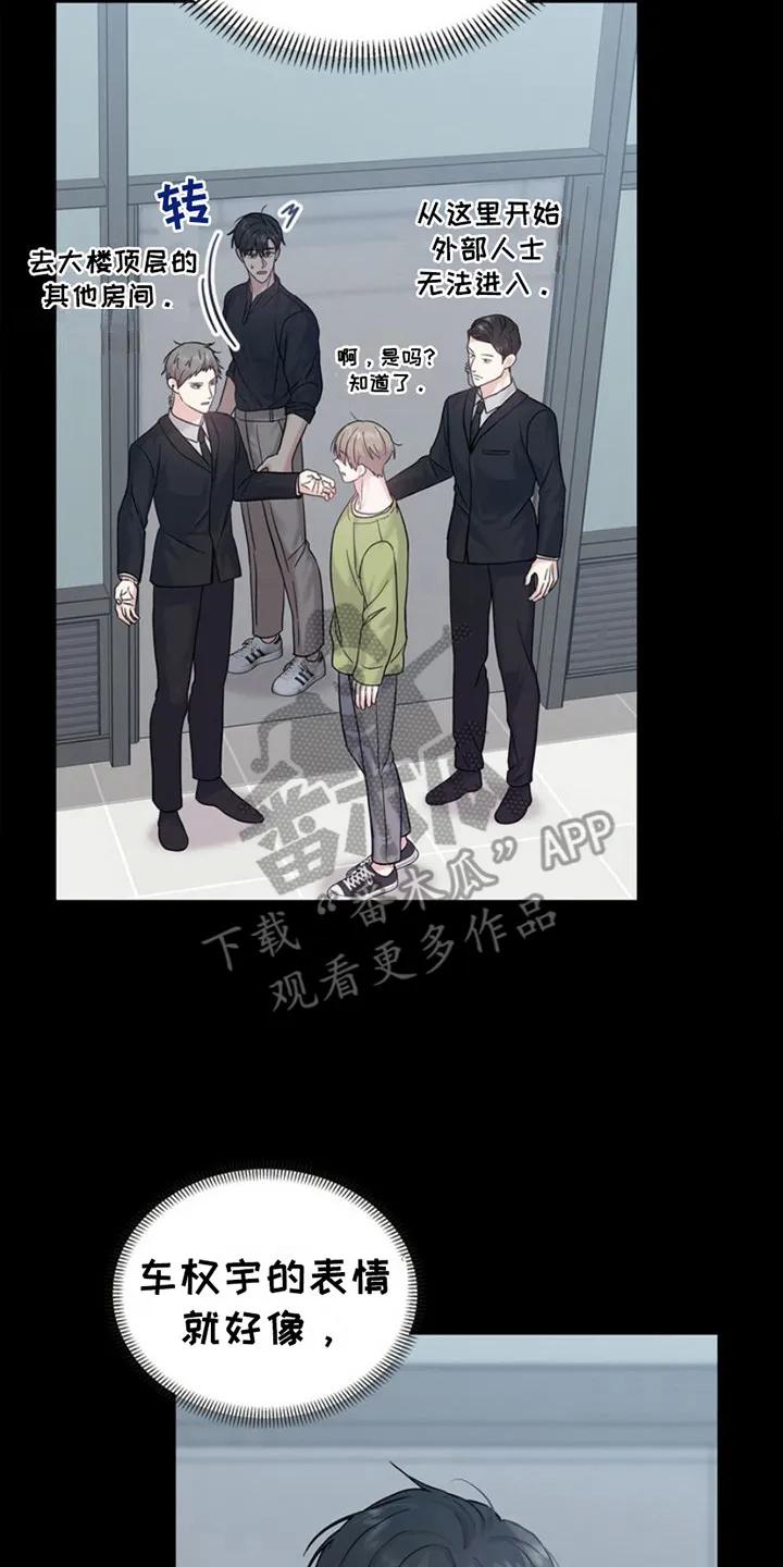 能力伪装者 第12章：传闻 第8页