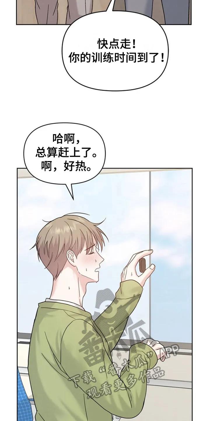 能力伪装者 第12章：传闻 第2页