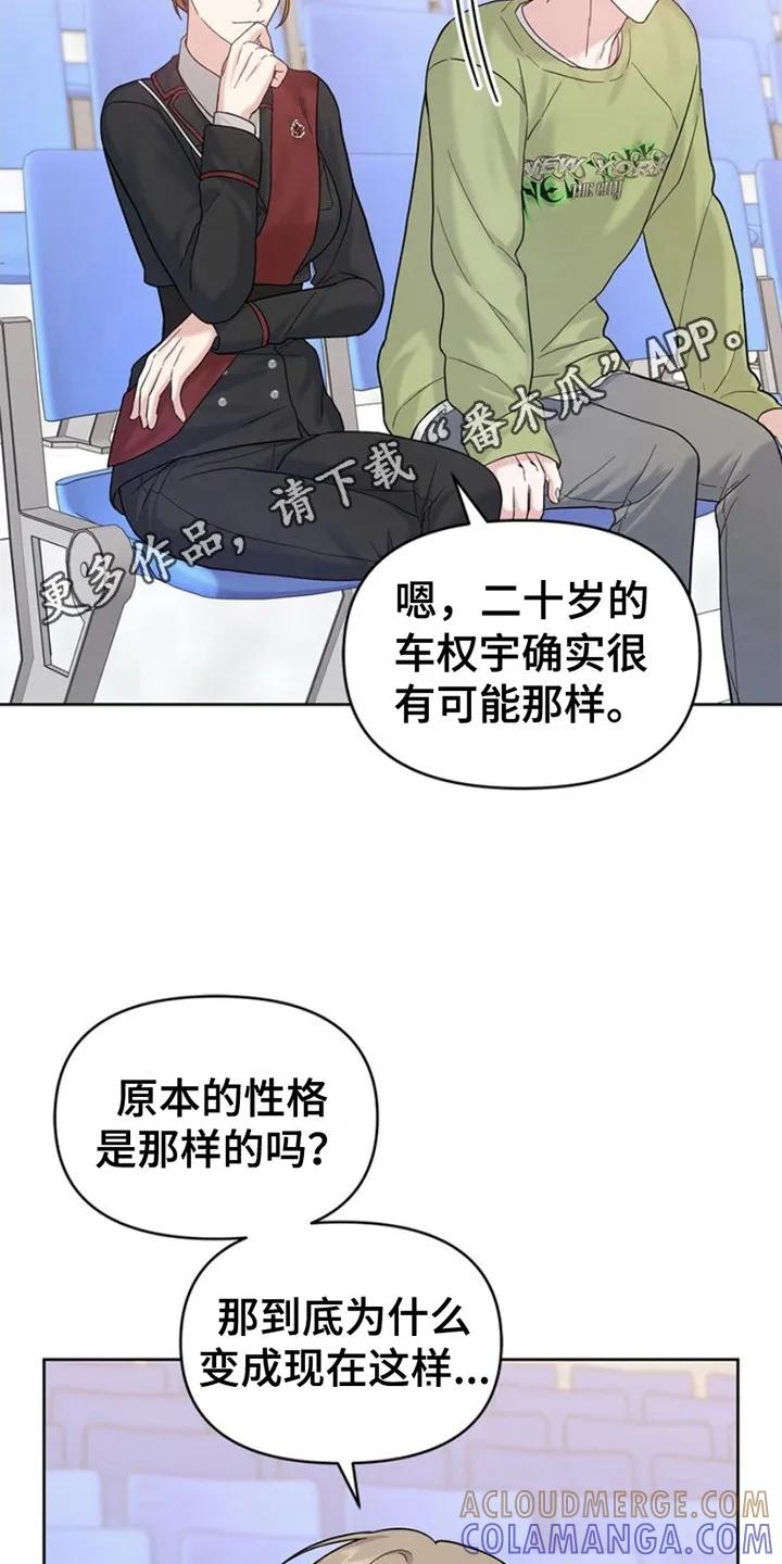 能力伪装者 第13章：训练 第5页