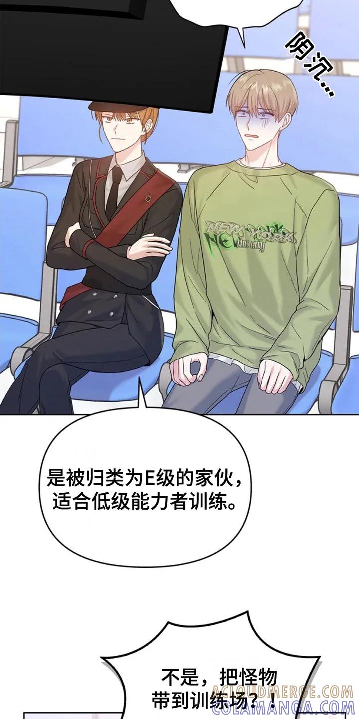 能力伪装者 第13章：训练 第15页