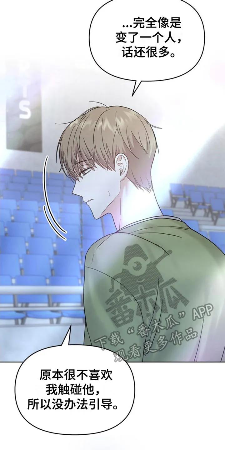 能力伪装者 第13章：训练 第2页