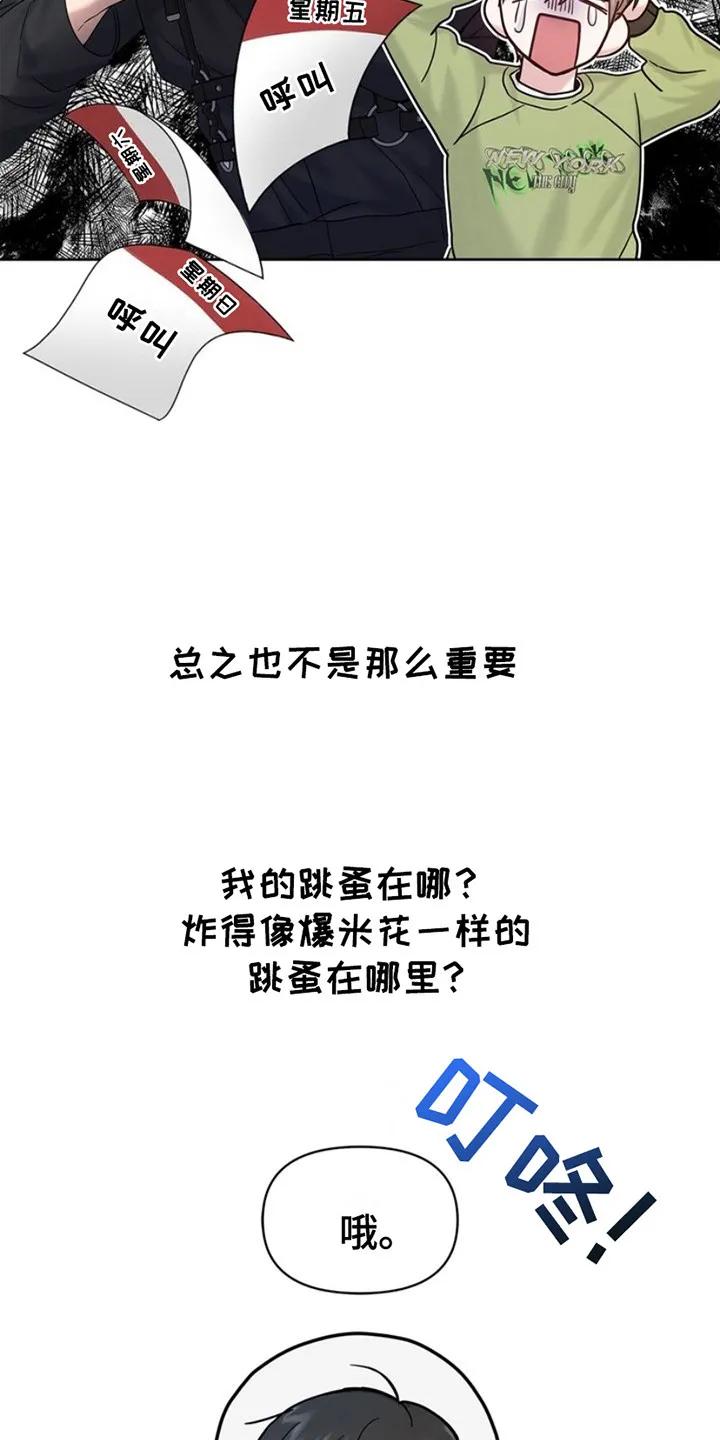 能力伪装者 第14章：呼叫 第24页