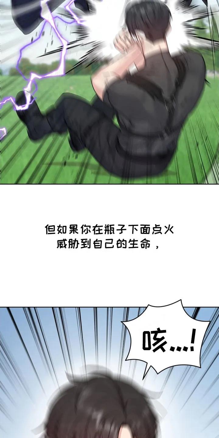 能力伪装者 第14章：呼叫 第6页