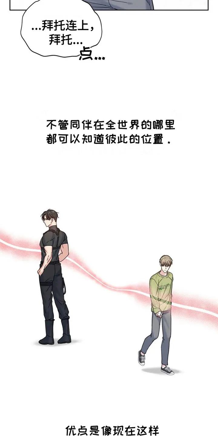 能力伪装者 第14章：呼叫 第22页