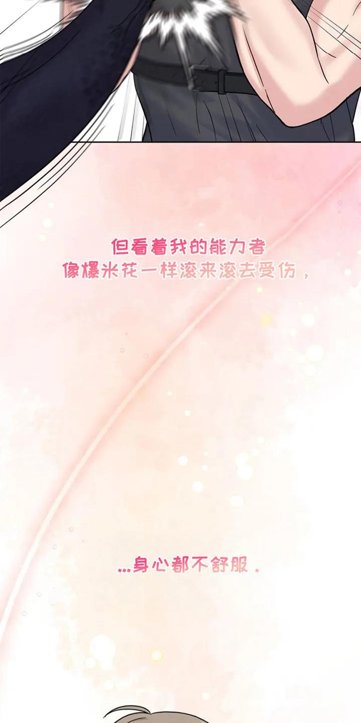 能力伪装者 第14章：呼叫 第16页