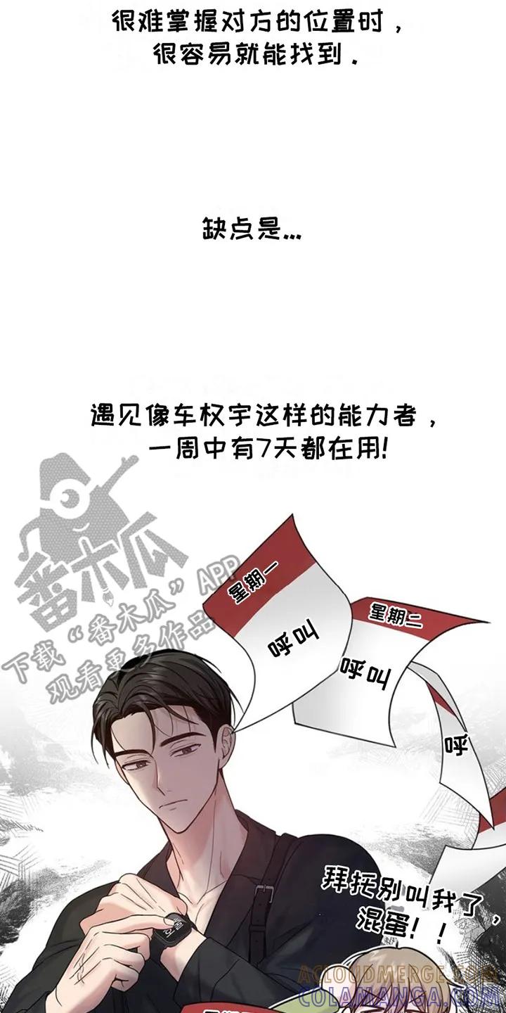 能力伪装者 第14章：呼叫 第23页