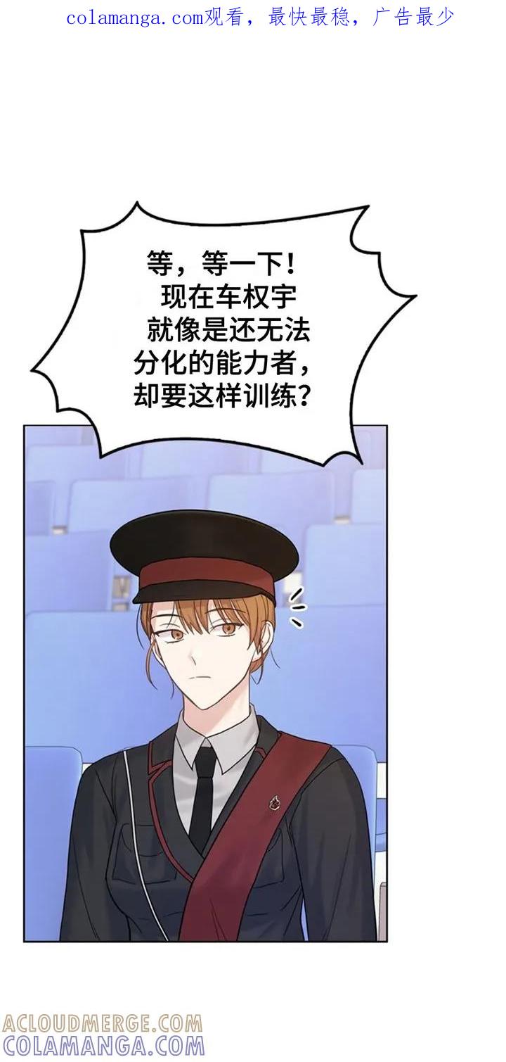 能力伪装者 第14章：呼叫 第1页