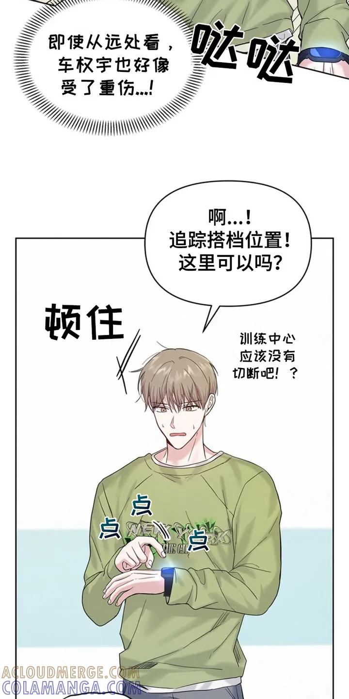 能力伪装者 第14章：呼叫 第21页
