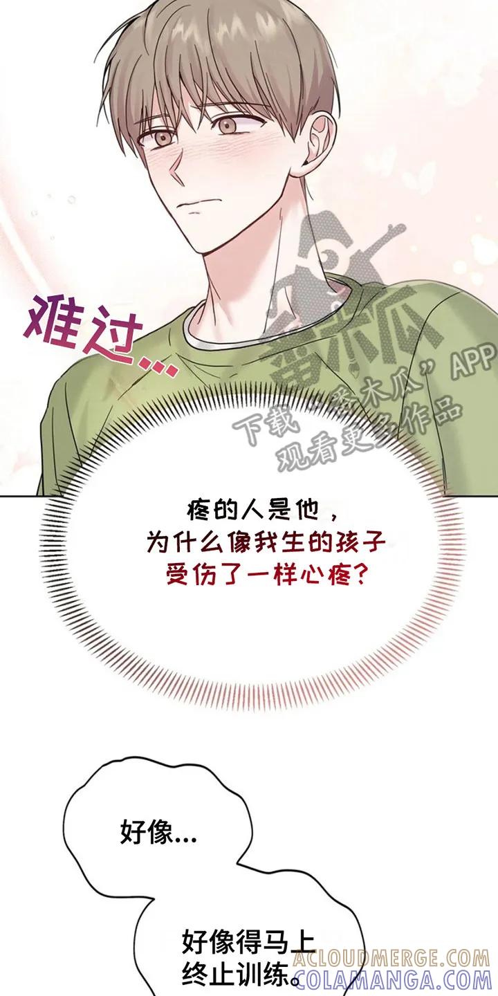 能力伪装者 第14章：呼叫 第17页