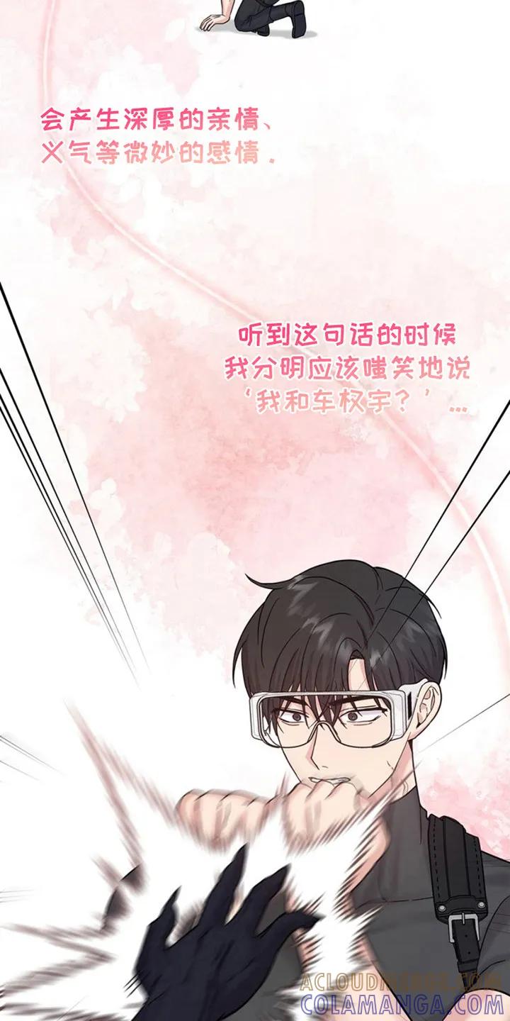 能力伪装者 第14章：呼叫 第15页