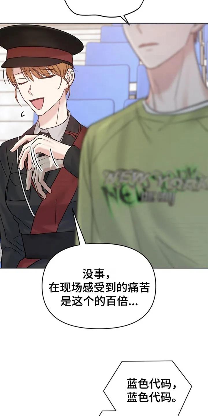 能力伪装者 第14章：呼叫 第18页