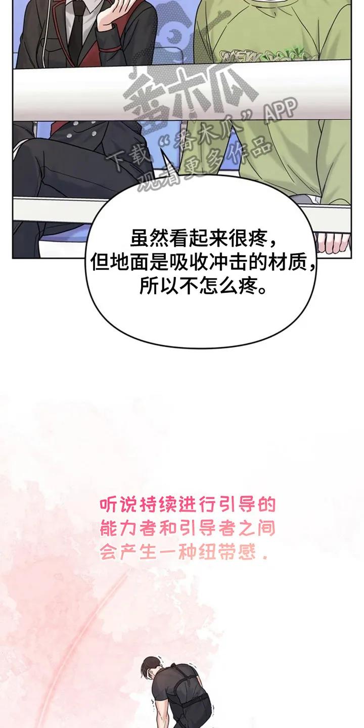 能力伪装者 第14章：呼叫 第14页